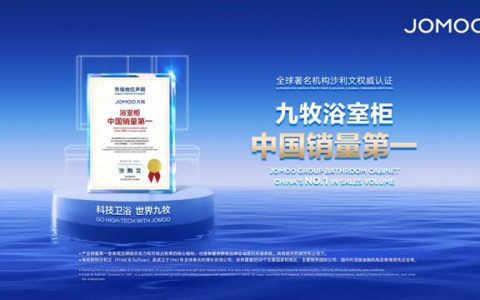 九牧浴室柜斩获“中国销量第一”市场地位