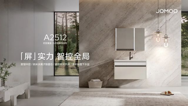 九牧浴室柜斩获“中国销量第一”市场地位