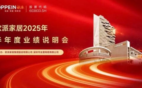 欧派70亿，美凯龙82亿等，家居企业抢夺“以旧换新”红利