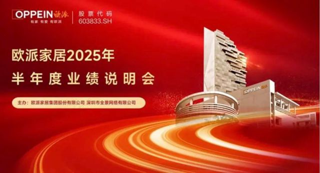 欧派70亿，美凯龙82亿等，家居企业抢夺“以旧换新”红利