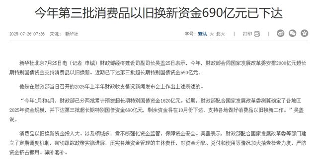 欧派70亿，美凯龙82亿等，家居企业抢夺“以旧换新”红利