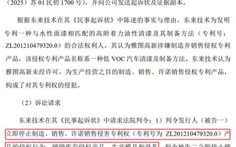 IPO关键时刻遇专利狙击！雅图高新遭同行索赔1300万，实控人紧急兜底