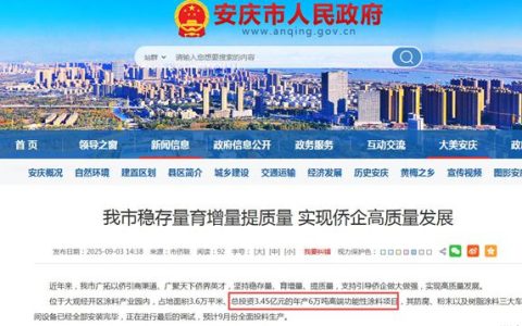 大使涂料安徽智造基地即将投产，年产值有望冲击10亿大关
