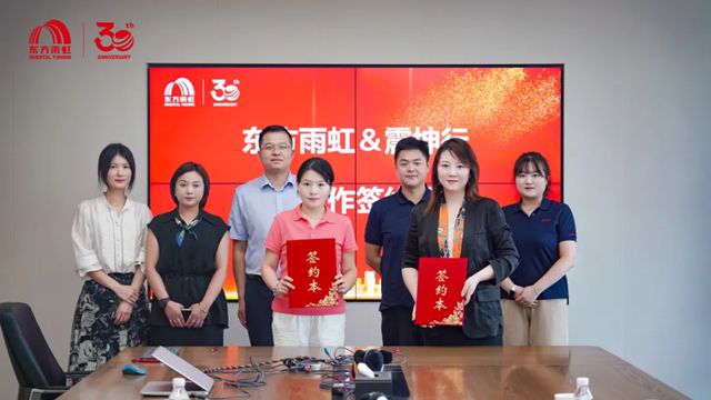 东方雨虹与震坤行签署战略合作协议，共推产业协同与数字化转型