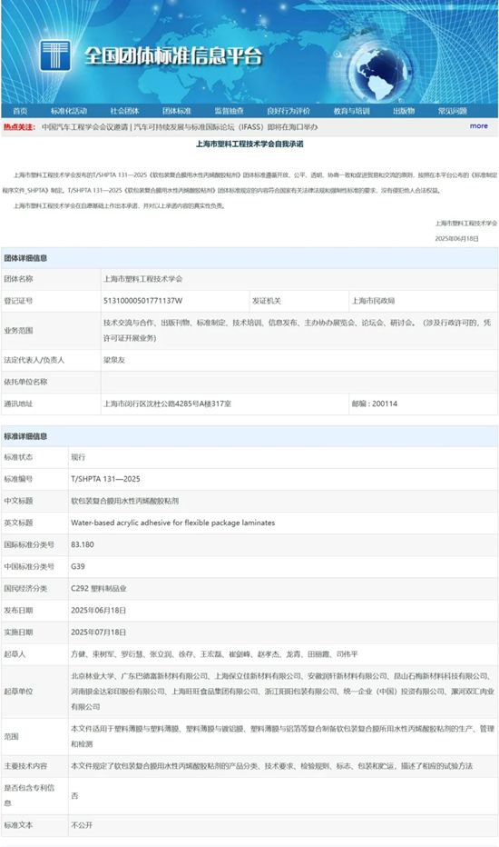 巴德富主导的《软包装复合膜用水性丙烯酸胶粘剂》团体标准正式发布