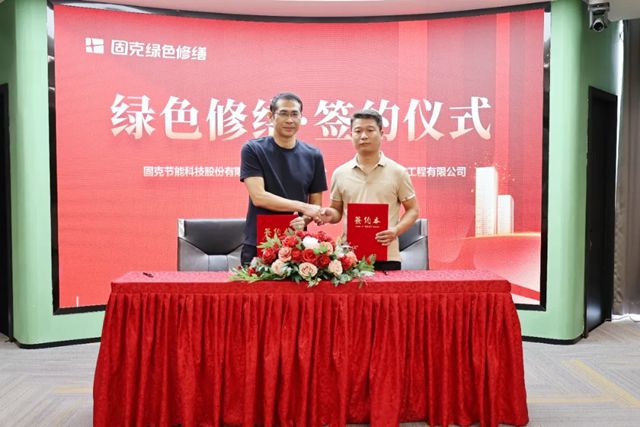 皖地再添新力！固克绿色修缮连签四家！