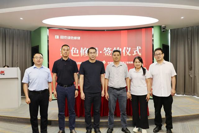 皖地再添新力！固克绿色修缮连签四家！