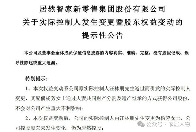 居然智家实际控制人发生变更