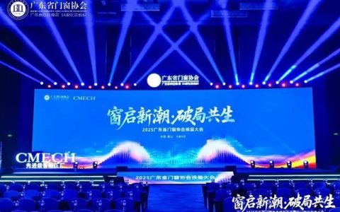 窗启新潮·破局共生 | 安格尔门窗斩获三大荣誉
