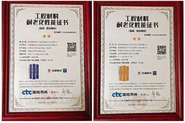 北新防水携创新技术与解决方案亮相第十届高分子防水卷材产业发展研讨会