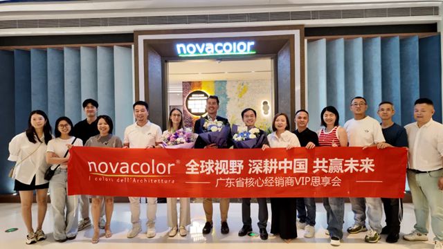 全球视野 深耕中国 共赢未来——Novacolor广东&江西核心经销商思享会圆满举办
