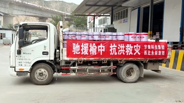 情暖榆中人间有爱 西北永新再次助力榆中灾后重建