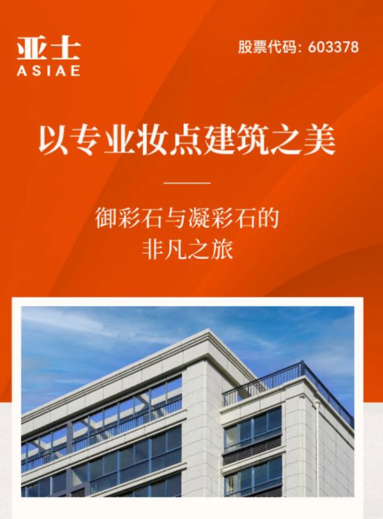 以专业妆点建筑之美，御彩石与凝彩石的非凡之旅