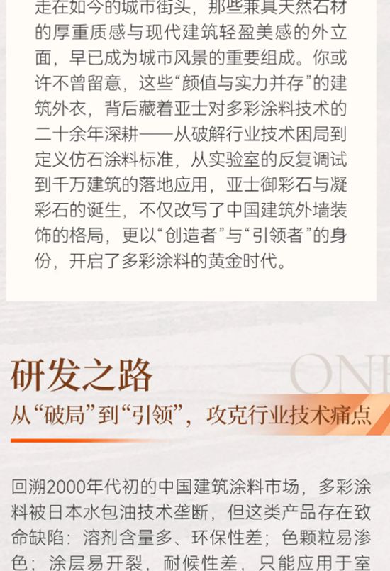 以专业妆点建筑之美，御彩石与凝彩石的非凡之旅