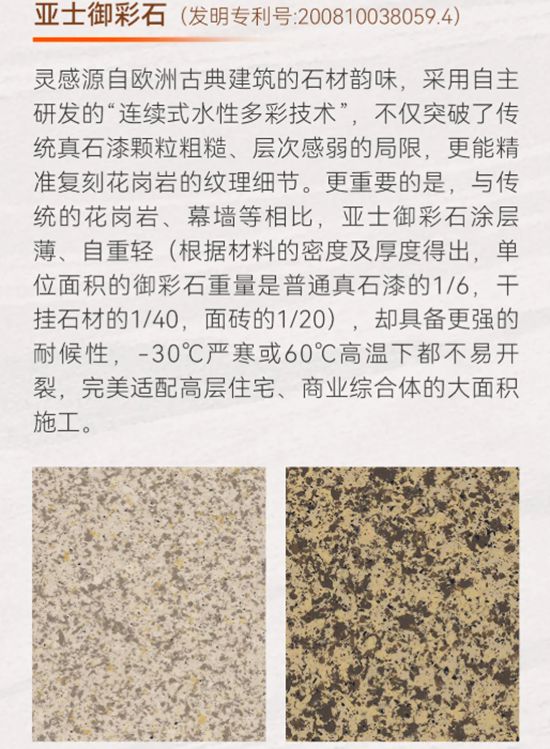 以专业妆点建筑之美，御彩石与凝彩石的非凡之旅