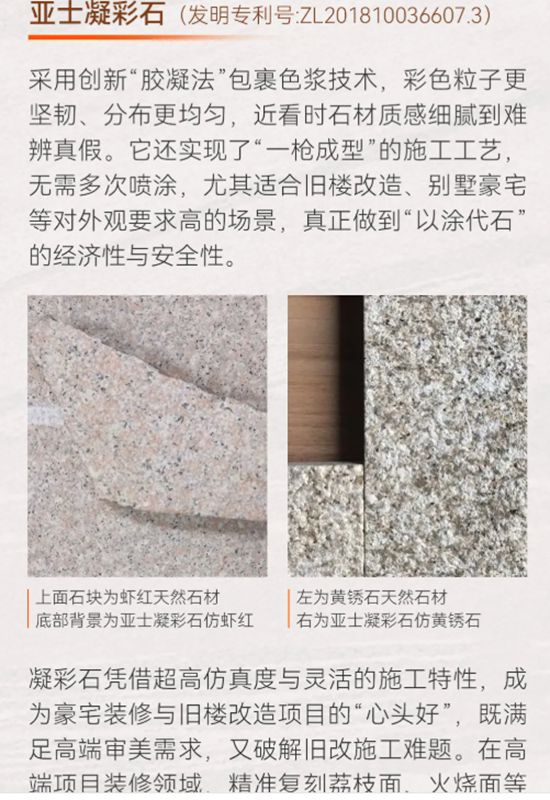 以专业妆点建筑之美，御彩石与凝彩石的非凡之旅