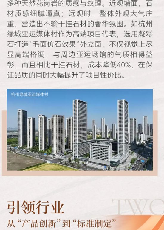 以专业妆点建筑之美，御彩石与凝彩石的非凡之旅
