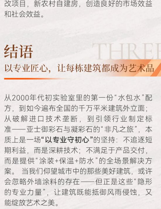 以专业妆点建筑之美，御彩石与凝彩石的非凡之旅