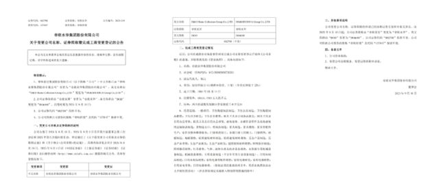 帝欧家居正式变更为“帝欧水华”