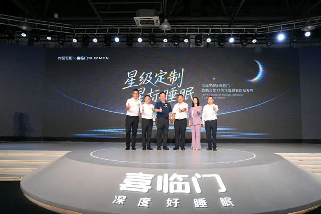 尚品宅配携手喜临门发布联名新品，完善“全屋星级定制”场景生态