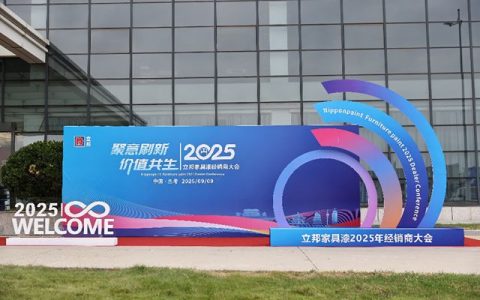 聚意刷新，价值共生｜立邦家具漆2025年经销商大会于兰考圆满举行
