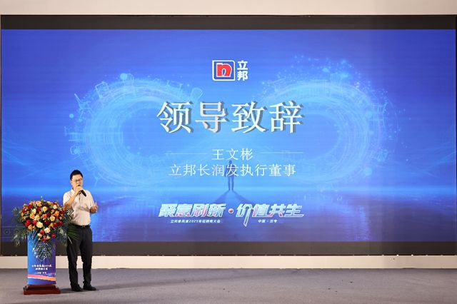 聚意刷新，价值共生｜立邦家具漆2025年经销商大会于兰考圆满举行