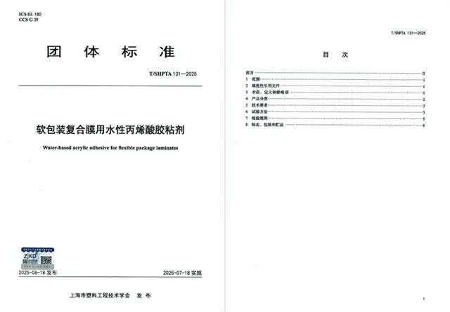 填补行业空白，引领绿色转型，巴德富牵头制定水性丙烯酸胶粘剂团体标准