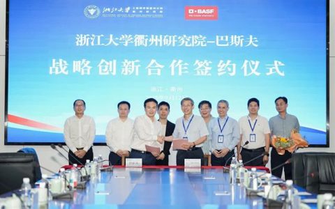 巴斯夫携手浙江大学衢州研究院，共启可持续材料与工艺创新新篇