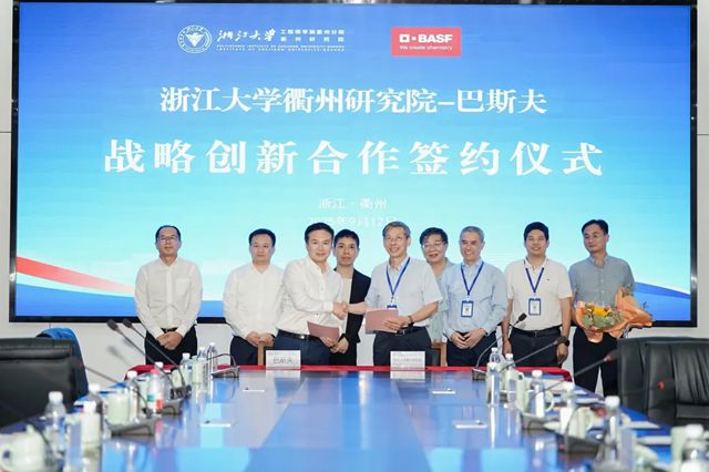 巴斯夫携手浙江大学衢州研究院，共启可持续材料与工艺创新新篇