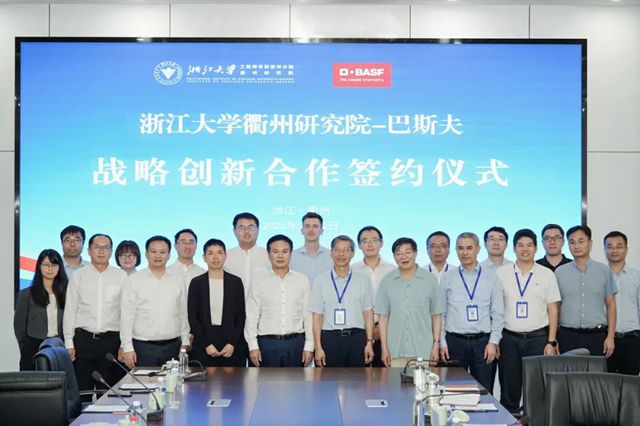 巴斯夫携手浙江大学衢州研究院，共启可持续材料与工艺创新新篇