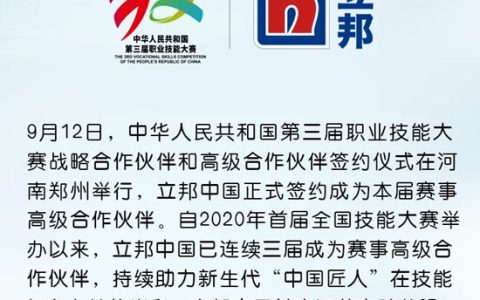 技能照亮前程！立邦中国连续三届成为全国技能大赛高级合作伙伴