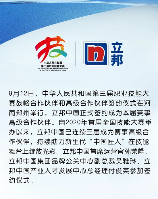 技能照亮前程！立邦中国连续三届成为全国技能大赛高级合作伙伴