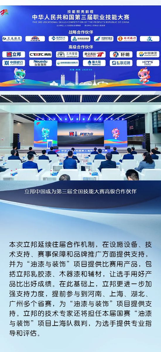 技能照亮前程！立邦中国连续三届成为全国技能大赛高级合作伙伴
