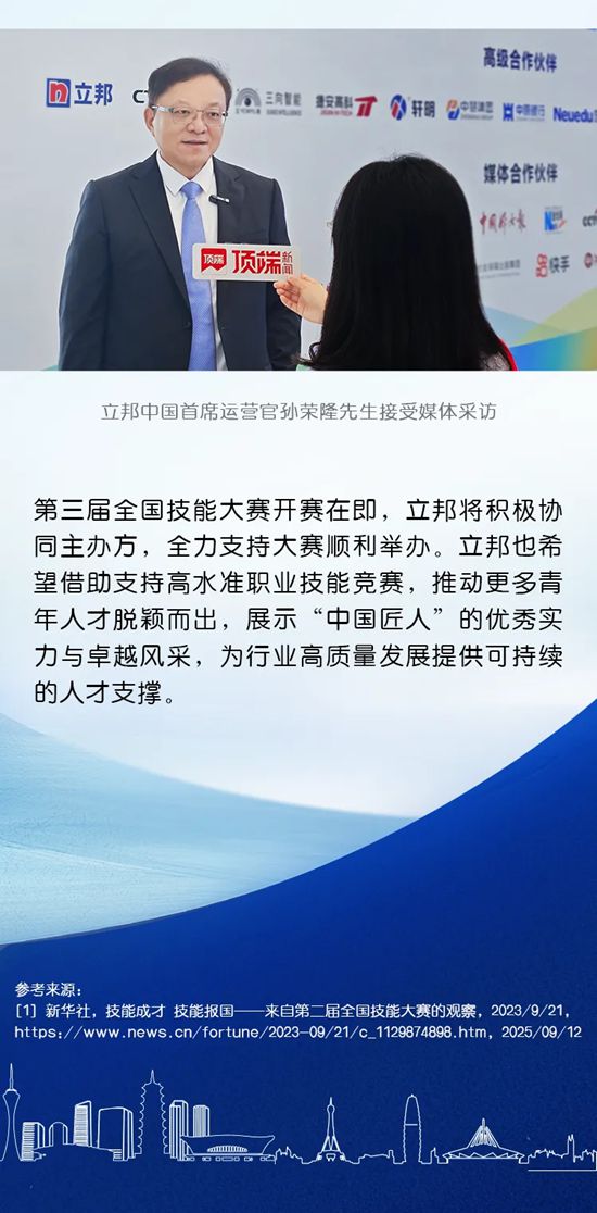 技能照亮前程！立邦中国连续三届成为全国技能大赛高级合作伙伴