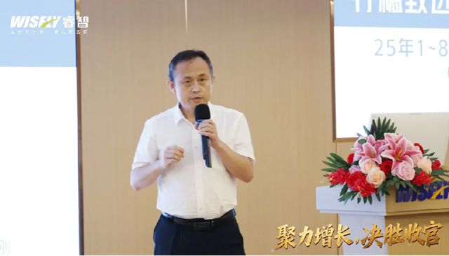 聚力增长·决胜收官——睿智集团2025年经营分析会圆满召开