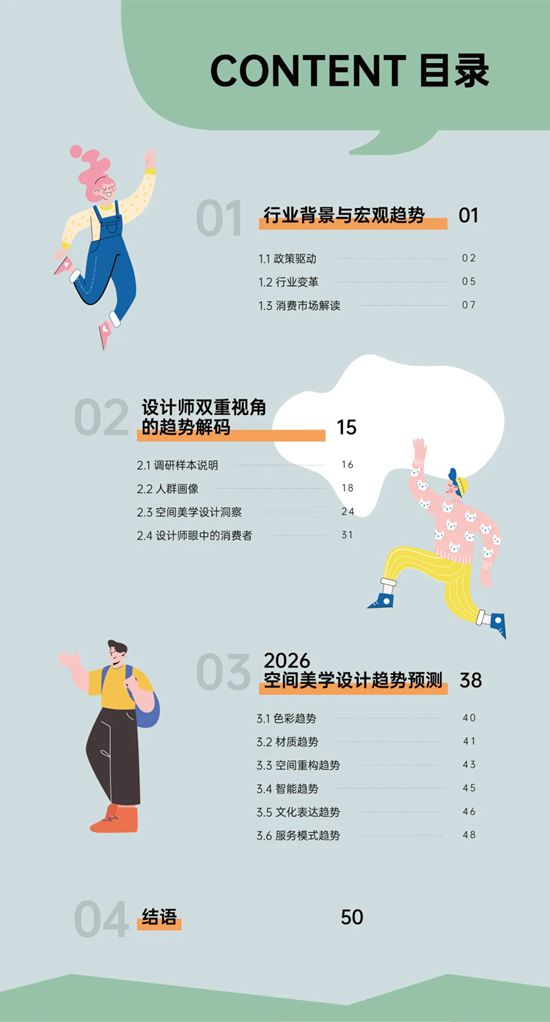 三棵树｜《2026空间美学设计趋势报告》发布