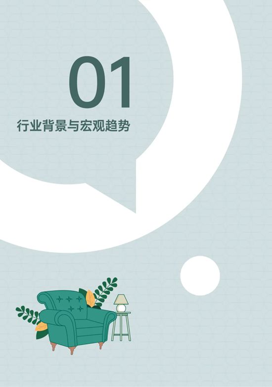 三棵树｜《2026空间美学设计趋势报告》发布