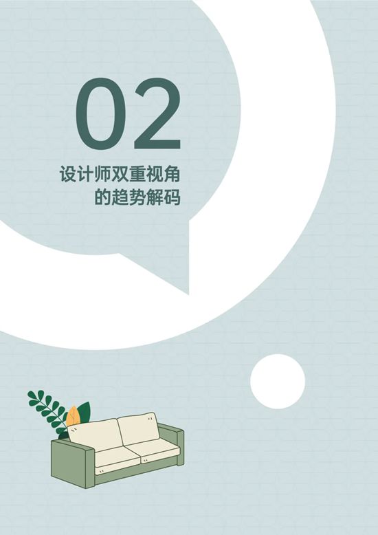 三棵树｜《2026空间美学设计趋势报告》发布