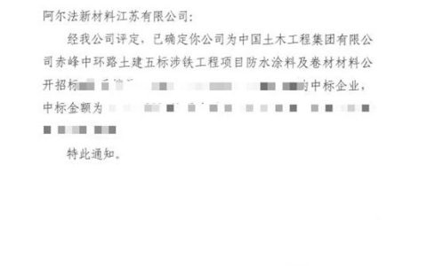 接连拿下中铁、中土大单！阿尔法新材料究竟凭什么？
