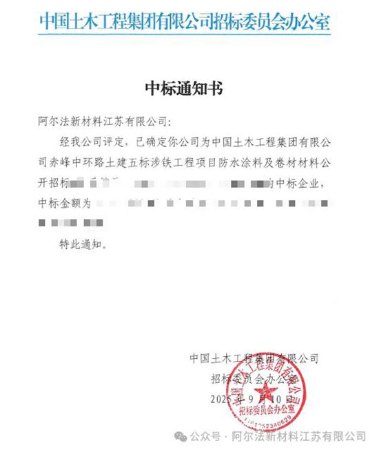 接连拿下中铁、中土大单！阿尔法新材料究竟凭什么？