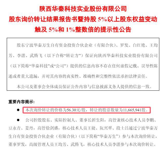  6.57亿机构买入+大手笔分红，净利下滑32%的华秦科技为何这么红？