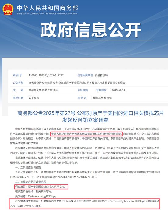 美芯片低价倾销幅度340%，商务部深夜反制，哪些龙头躺赢千亿替代红利？