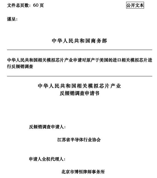 美芯片低价倾销幅度340%，商务部深夜反制，哪些龙头躺赢千亿替代红利？