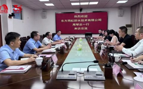 东方雨虹与万年青股份座谈交流圆满成功