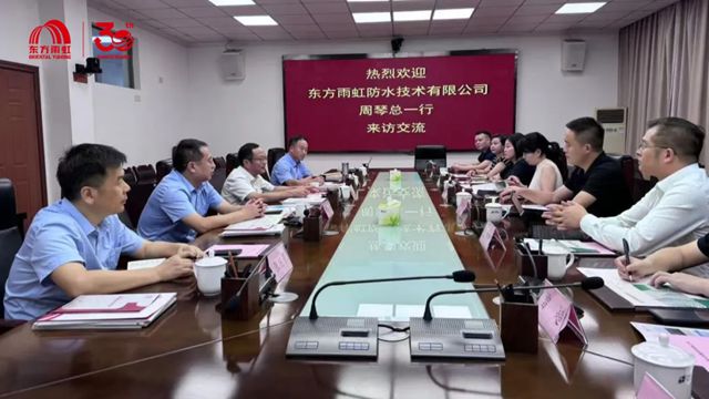 东方雨虹与万年青股份座谈交流圆满成功