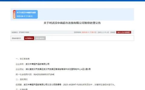 居然智家旗下企业被暂停军采资格