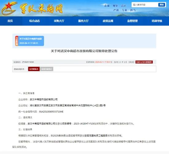 居然智家旗下企业被暂停军采资格