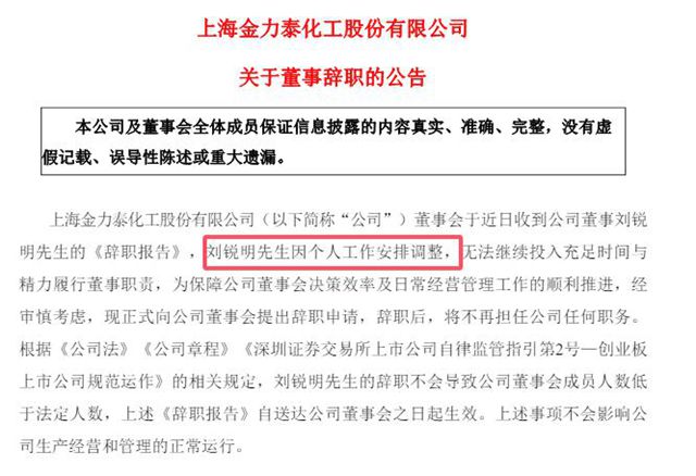460万罚单引爆金力泰退市倒计时，海南大禾董事辞职能否成功“保壳”？