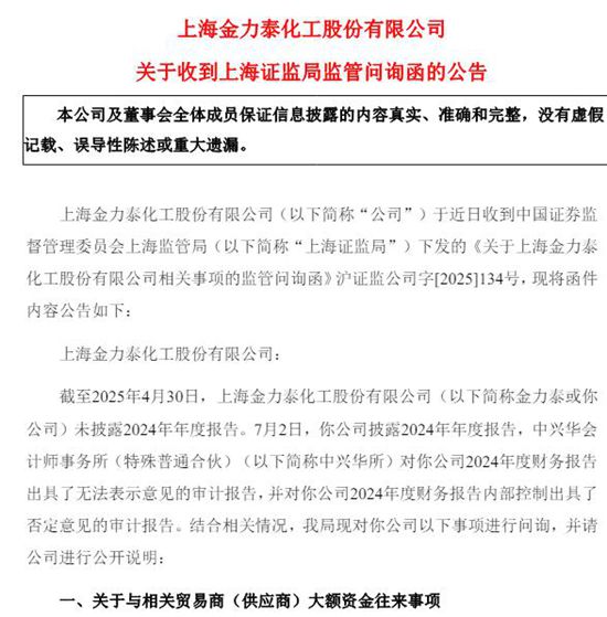 460万罚单引爆金力泰退市倒计时，海南大禾董事辞职能否成功“保壳”？