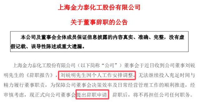 460万罚单引爆金力泰退市倒计时，海南大禾董事辞职能否成功“保壳”？